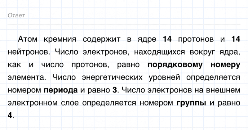 ГДЗ по химии 8 класс Габриелян задание №3 параграф 9 Дрофа
