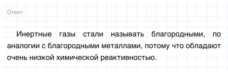 ГДЗ по химии 8 класс Габриелян задание №4 параграф 10 Дрофа