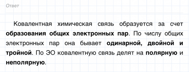 ГДЗ по химии 8 класс Габриелян задание №4 параграф 12 Дрофа