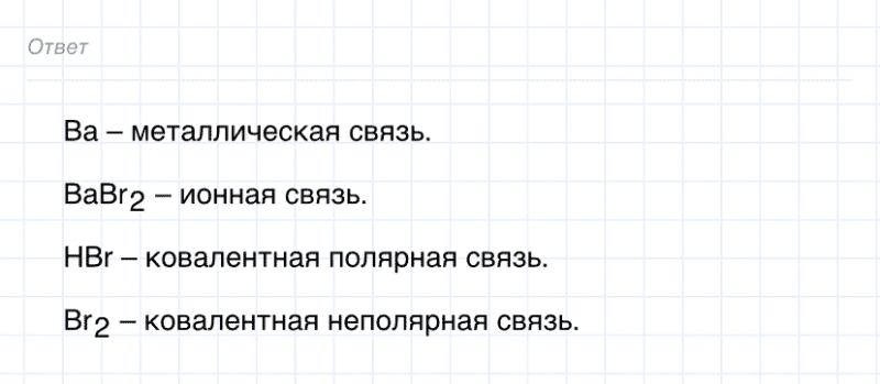 ГДЗ по химии 8 класс Габриелян задание №4 параграф 13 Дрофа