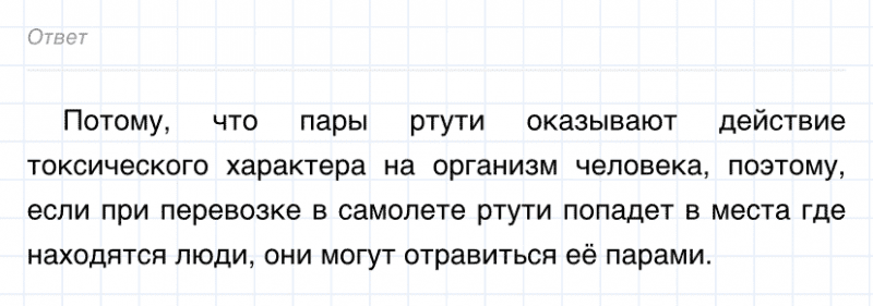 ГДЗ по химии 8 класс Габриелян задание №4 параграф 14 Дрофа