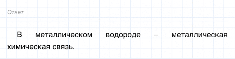 ГДЗ по химии 8 класс Габриелян задание №4 параграф 15 Дрофа