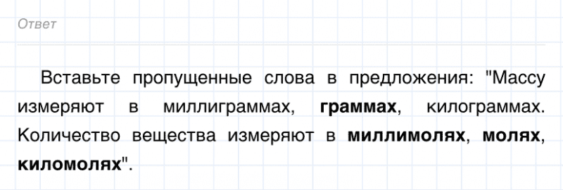 ГДЗ по химии 8 класс Габриелян задание №4 параграф 16 Дрофа
