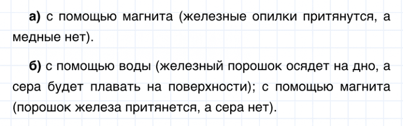 ГДЗ по химии 8 класс Габриелян задание №4 параграф 24 Дрофа