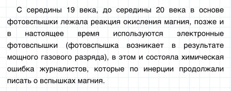 ГДЗ по химии 8 класс Габриелян задание №4 параграф 27 Дрофа