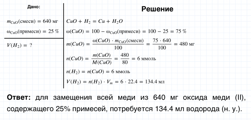 ГДЗ по химии 8 класс Габриелян задание №4 параграф 32 Дрофа