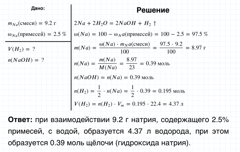 ГДЗ по химии 8 класс Габриелян задание №4 параграф 34 Дрофа