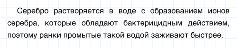 ГДЗ по химии 8 класс Габриелян задание №4 параграф 35 Дрофа