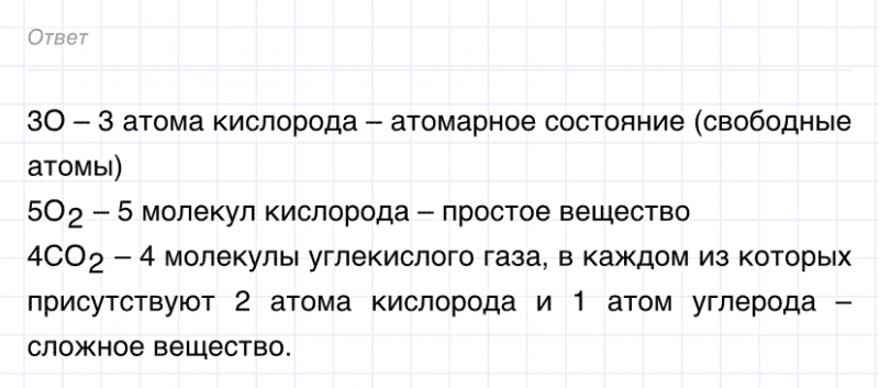 ГДЗ по химии 8 класс Габриелян задание №4 параграф 6 Дрофа