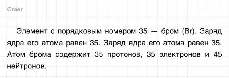 ГДЗ по химии 8 класс Габриелян задание №4 параграф 7 Дрофа