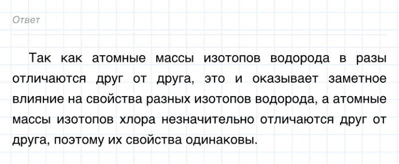 ГДЗ по химии 8 класс Габриелян задание №4 параграф 8 Дрофа