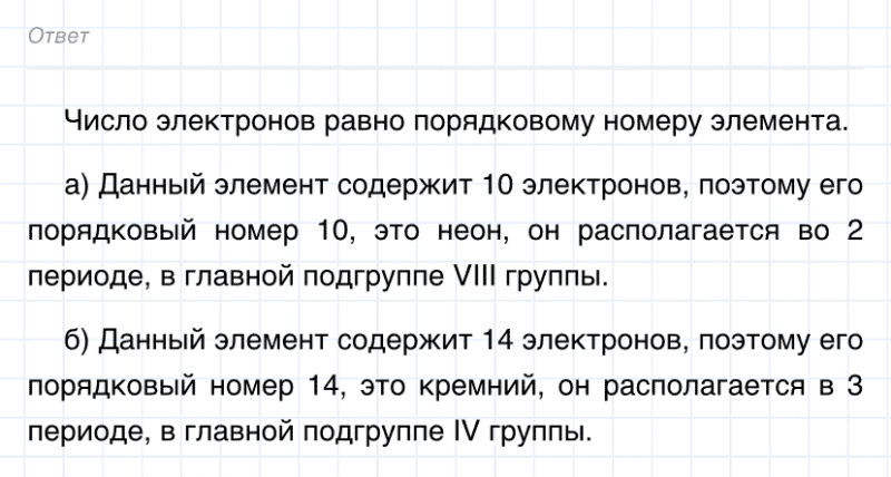 ГДЗ по химии 8 класс Габриелян задание №4 параграф 9 Дрофа