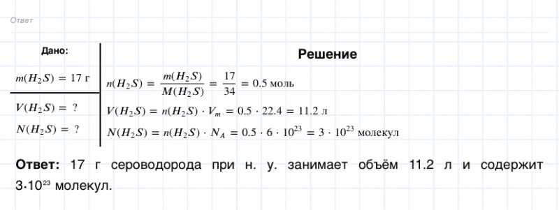 ГДЗ по химии 8 класс Габриелян задание №5 параграф 18 Дрофа