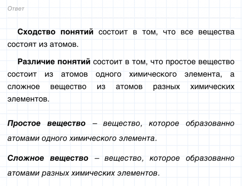 ГДЗ по химии 8 класс Габриелян задание №5 параграф 2 Дрофа