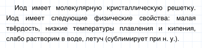 ГДЗ по химии 8 класс Габриелян задание №5 параграф 23 Дрофа