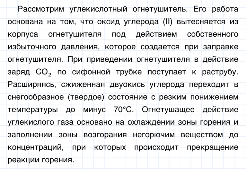 ГДЗ по химии 8 класс Габриелян задание №5 параграф 27 Дрофа