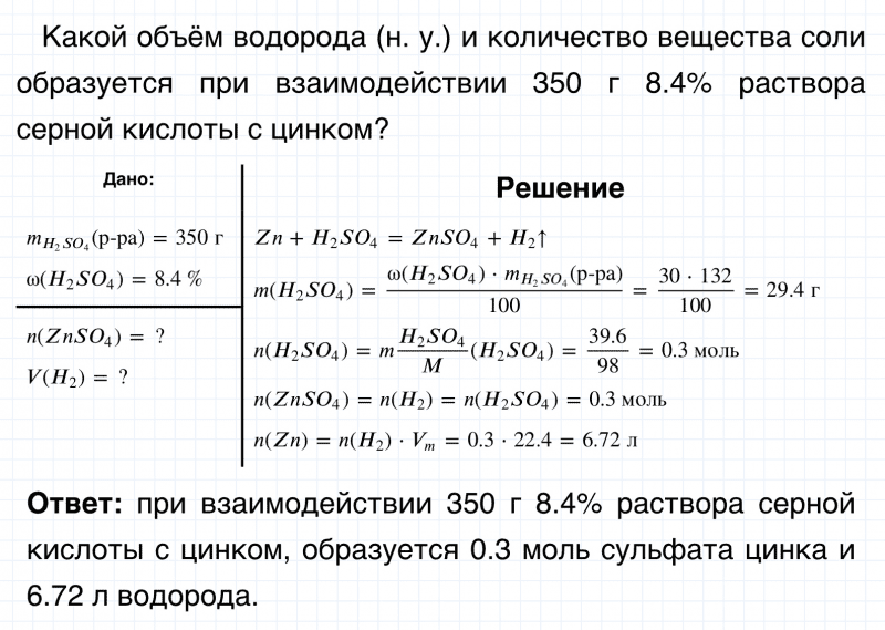 ГДЗ по химии 8 класс Габриелян задание №5 параграф 29 Дрофа