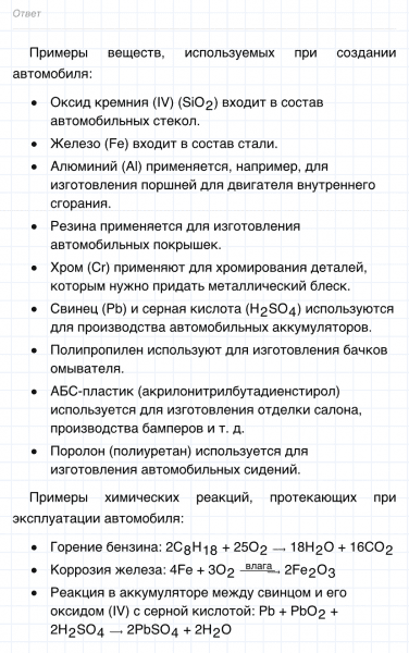 ГДЗ по химии 8 класс Габриелян задание №5 параграф 3 Дрофа