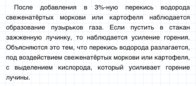 ГДЗ по химии 8 класс Габриелян задание №5 параграф 31 Дрофа