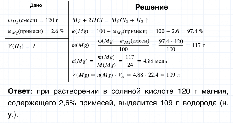 ГДЗ по химии 8 класс Габриелян задание №5 параграф 39 Дрофа