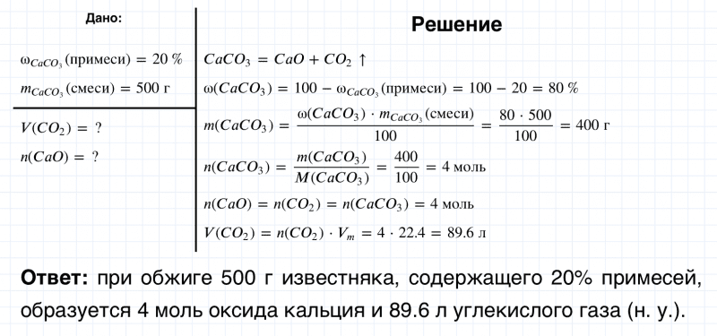 ГДЗ по химии 8 класс Габриелян задание №5 параграф 41 Дрофа