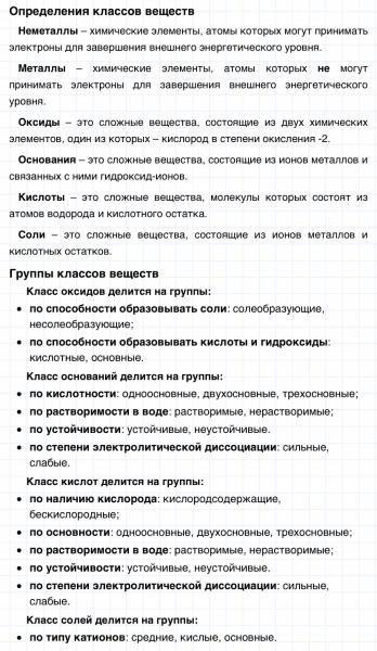 ГДЗ по химии 8 класс Габриелян задание №5 параграф 43 Дрофа
