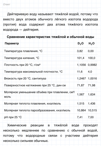 ГДЗ по химии 8 класс Габриелян задание №5 параграф 8 Дрофа