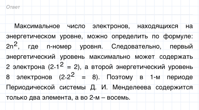 ГДЗ по химии 8 класс Габриелян задание №5 параграф 9 Дрофа