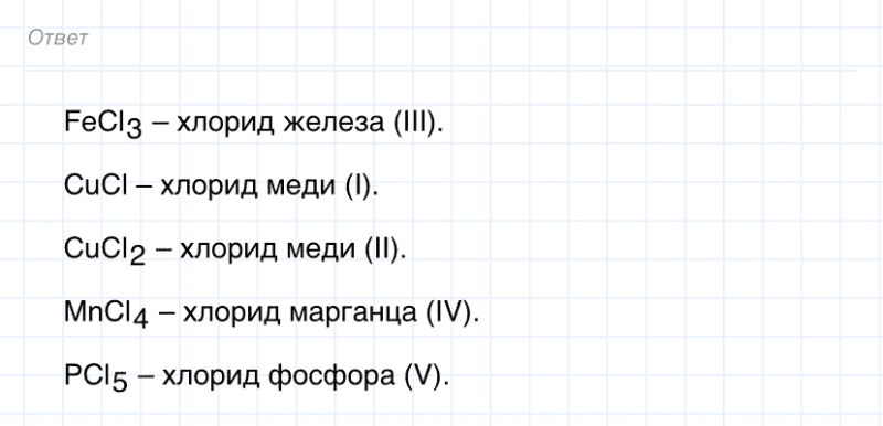 ГДЗ по химии 8 класс Габриелян задание №6 параграф 12 Дрофа