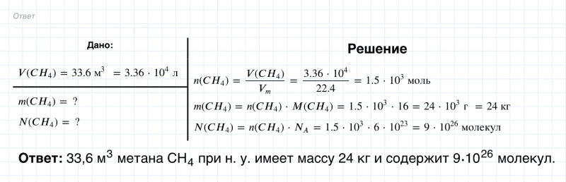 ГДЗ по химии 8 класс Габриелян задание №6 параграф 18 Дрофа
