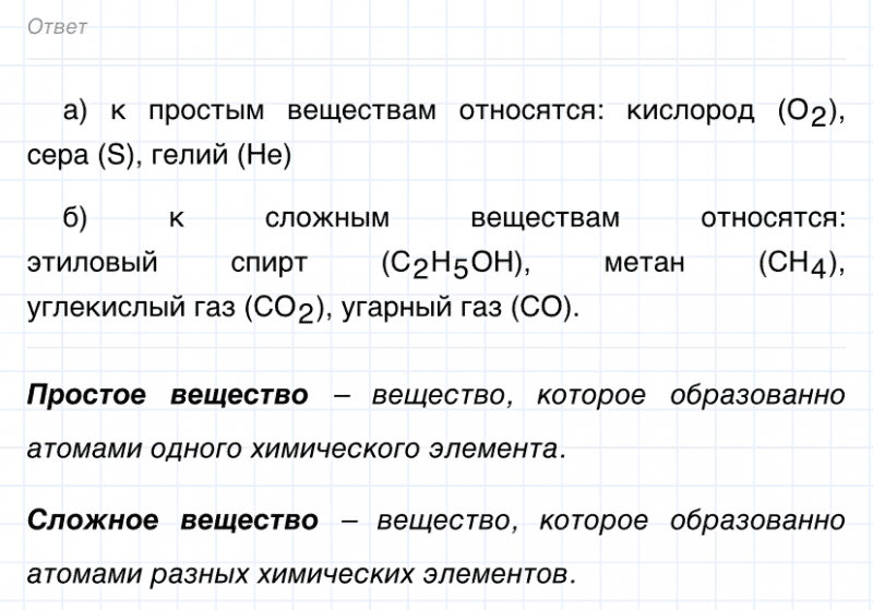 ГДЗ по химии 8 класс Габриелян задание №6 параграф 2 Дрофа