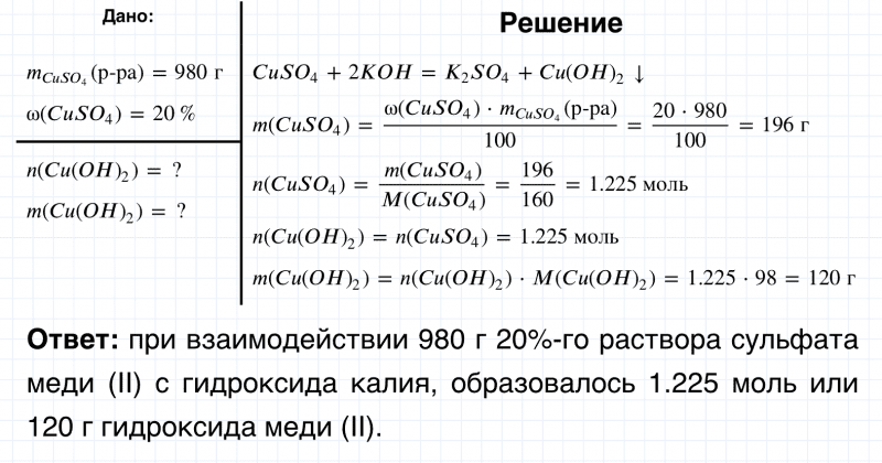 ГДЗ по химии 8 класс Габриелян задание №6 параграф 33 Дрофа
