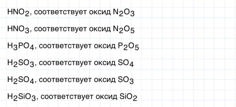 ГДЗ по химии 8 класс Габриелян задание №6 параграф 39 Дрофа