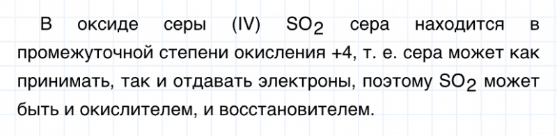 ГДЗ по химии 8 класс Габриелян задание №6 параграф 44 Дрофа