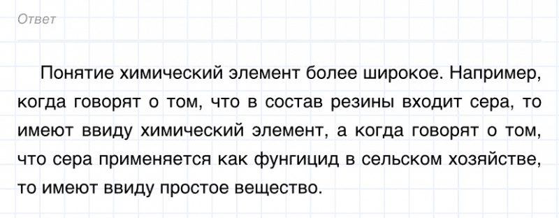 ГДЗ по химии 8 класс Габриелян задание №7 параграф 2 Дрофа