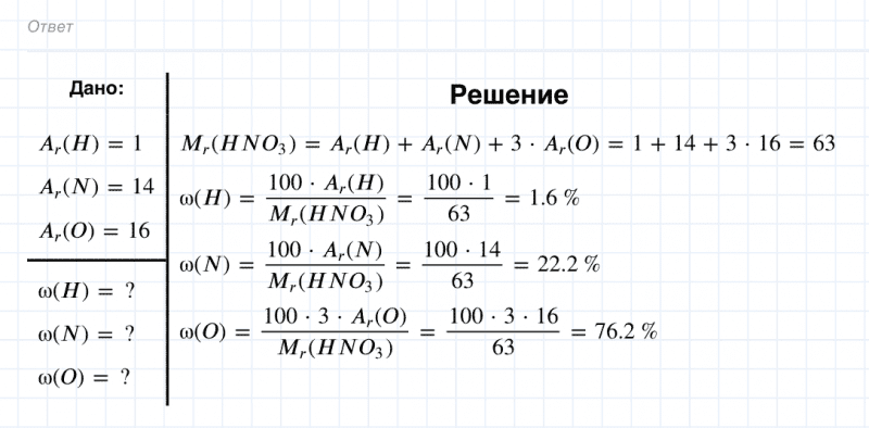 ГДЗ по химии 8 класс Габриелян задание №7 параграф 6 Дрофа