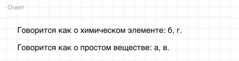 ГДЗ по химии 8 класс Габриелян задание №8 параграф 2 Дрофа