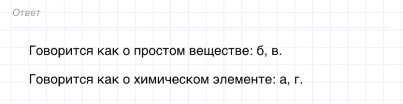 ГДЗ по химии 8 класс Габриелян задание №9 параграф 2 Дрофа
