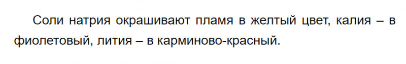 ГДЗ по химии 9 класс Габриелян Лабораторный опыт 14: Дрофа
