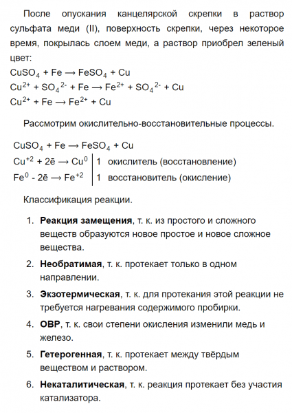 ГДЗ по химии 9 класс Габриелян Лабораторный опыт 3: Дрофа