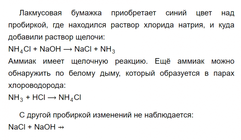 ГДЗ по химии 9 класс Габриелян Лабораторный опыт 31: Дрофа