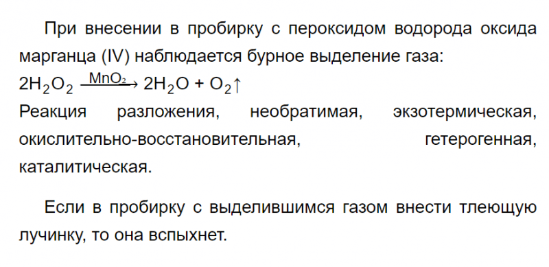 ГДЗ по химии 9 класс Габриелян Лабораторный опыт 9: Дрофа