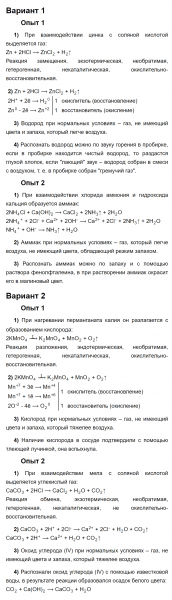 ГДЗ по химии 9 класс Габриелян Практическая работа 6: Дрофа