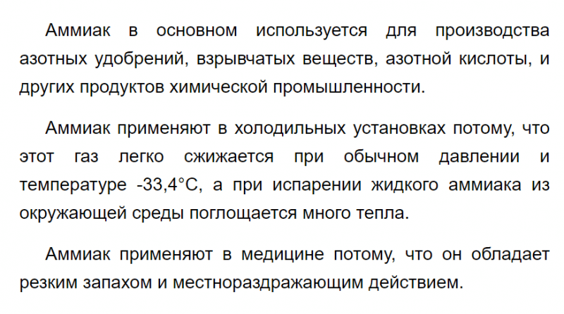 ГДЗ по химии 9 класс Габриелян задание №2 параграф 29 Дрофа