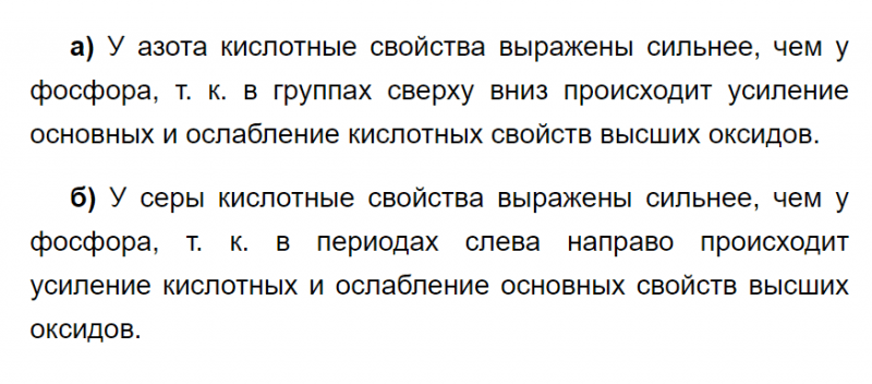ГДЗ по химии 9 класс Габриелян задание №6 параграф 1 Дрофа