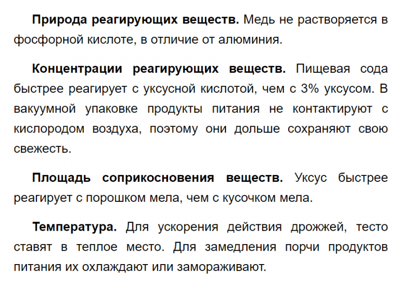 ГДЗ по химии 9 класс Габриелян задание №6 параграф 5 Дрофа