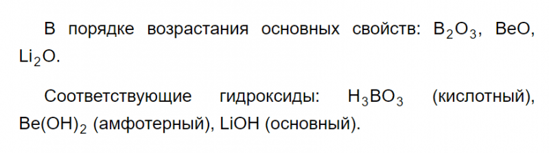 ГДЗ по химии 9 класс Габриелян задание №8 параграф 3 Дрофа