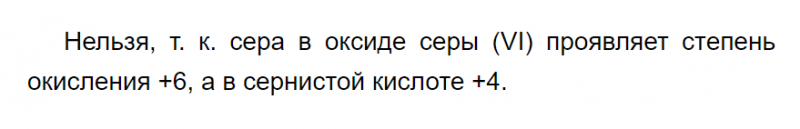 ГДЗ по химии 9 класс Габриелян задание №9 параграф 1 Дрофа