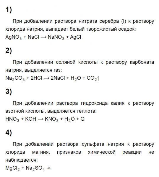 ГДЗ по химии 9 класс Рудзитис, Фельдман Лабораторный опыт параграф 9