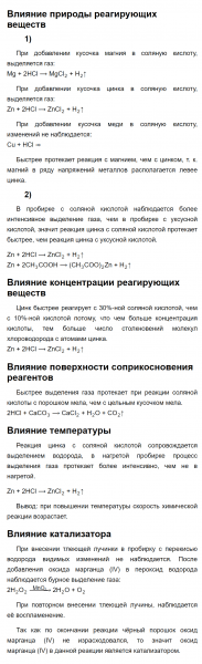 ГДЗ по химии 9 класс Рудзитис, Фельдман Практическая работа 1